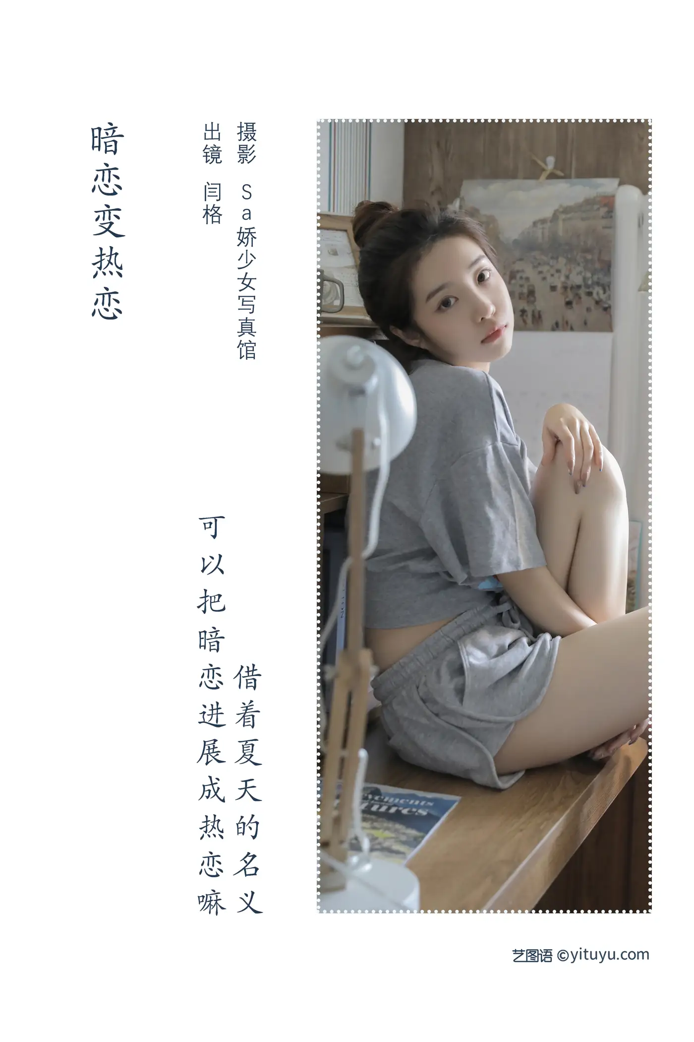 [YITUYU] 2022.07.18 Vol.1508 – Secret love turns into passionate love Ygoooy#[28P]-2