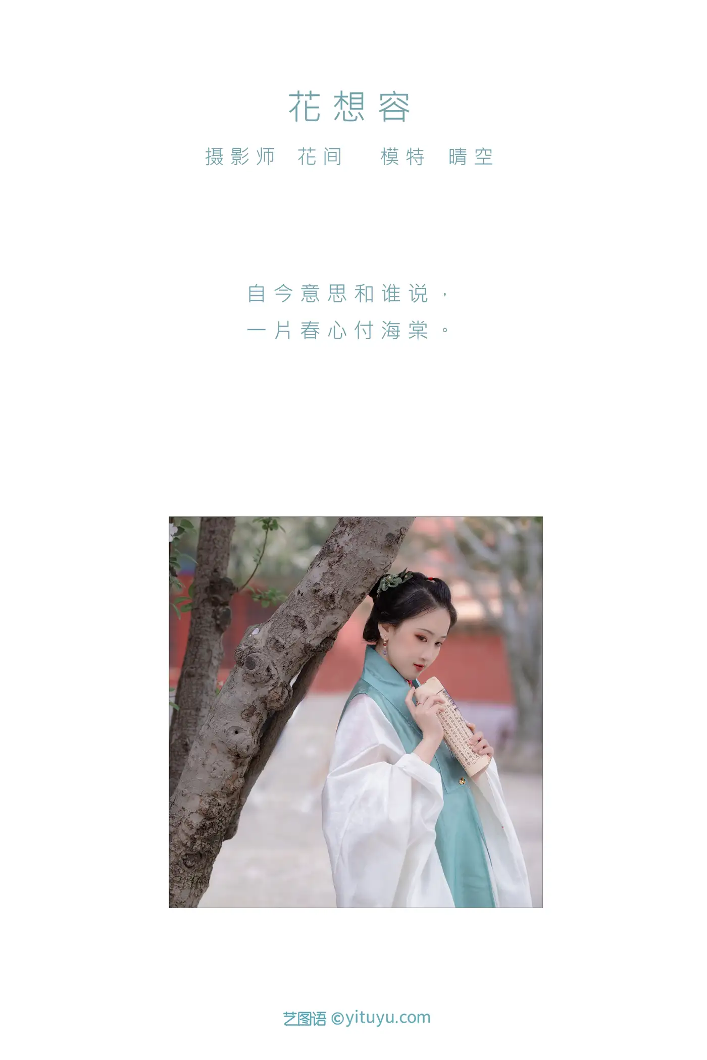 [YITUYU] 2021.08.30 Vol.194 – Hua Xiangrong clear sky#[24P]-2