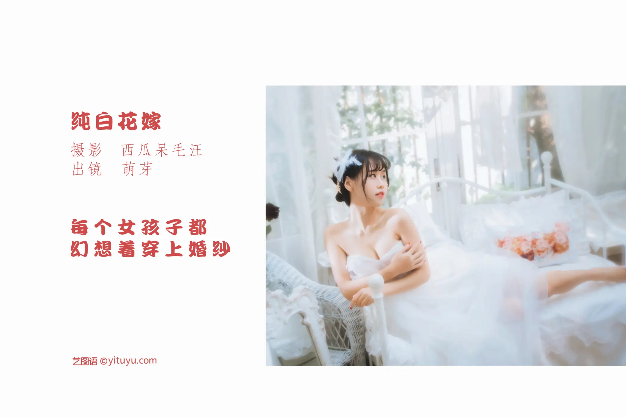 [YITUYU] 2022.05.28 Vol.1008 – Pure White Flower Marriage bud o0#[33P]-2