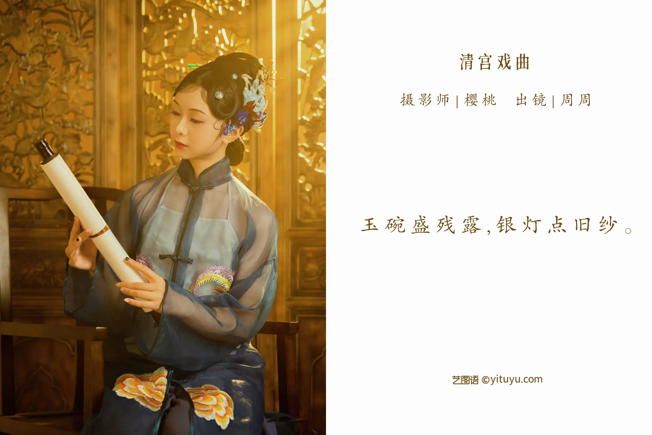 [YITUYU] 2022.07.10 Vol.1434 – Qing Palace Opera Zhou Zhou#[28P]-2