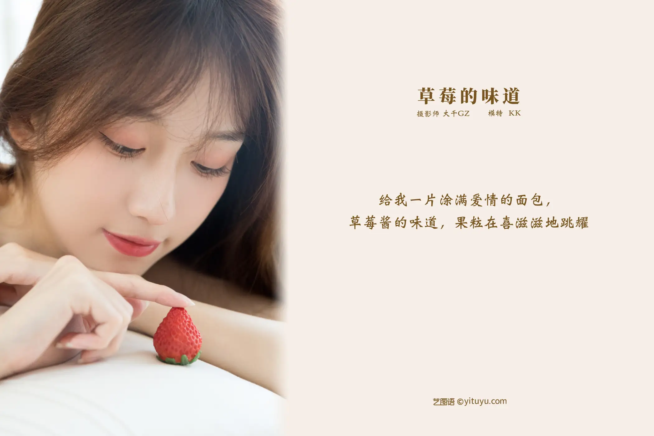 [YITUYU] 2021.11.13 Vol.444 – The taste of strawberry KK#[23P]-2