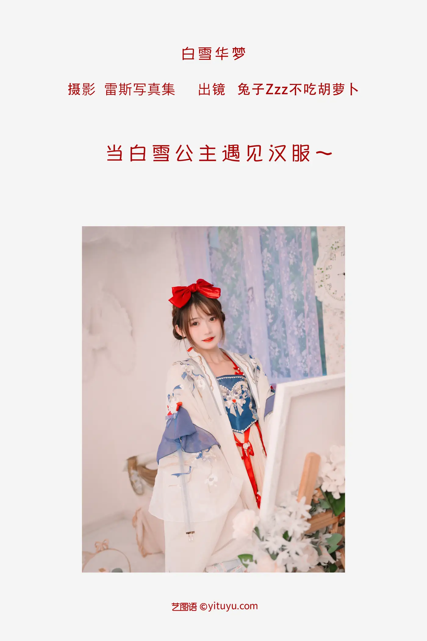 [YITUYU] 2022.09.04 Vol.1864 – Bai Xue Hua Meng Rabbit Zzz won't eat carrots#[23P]-2