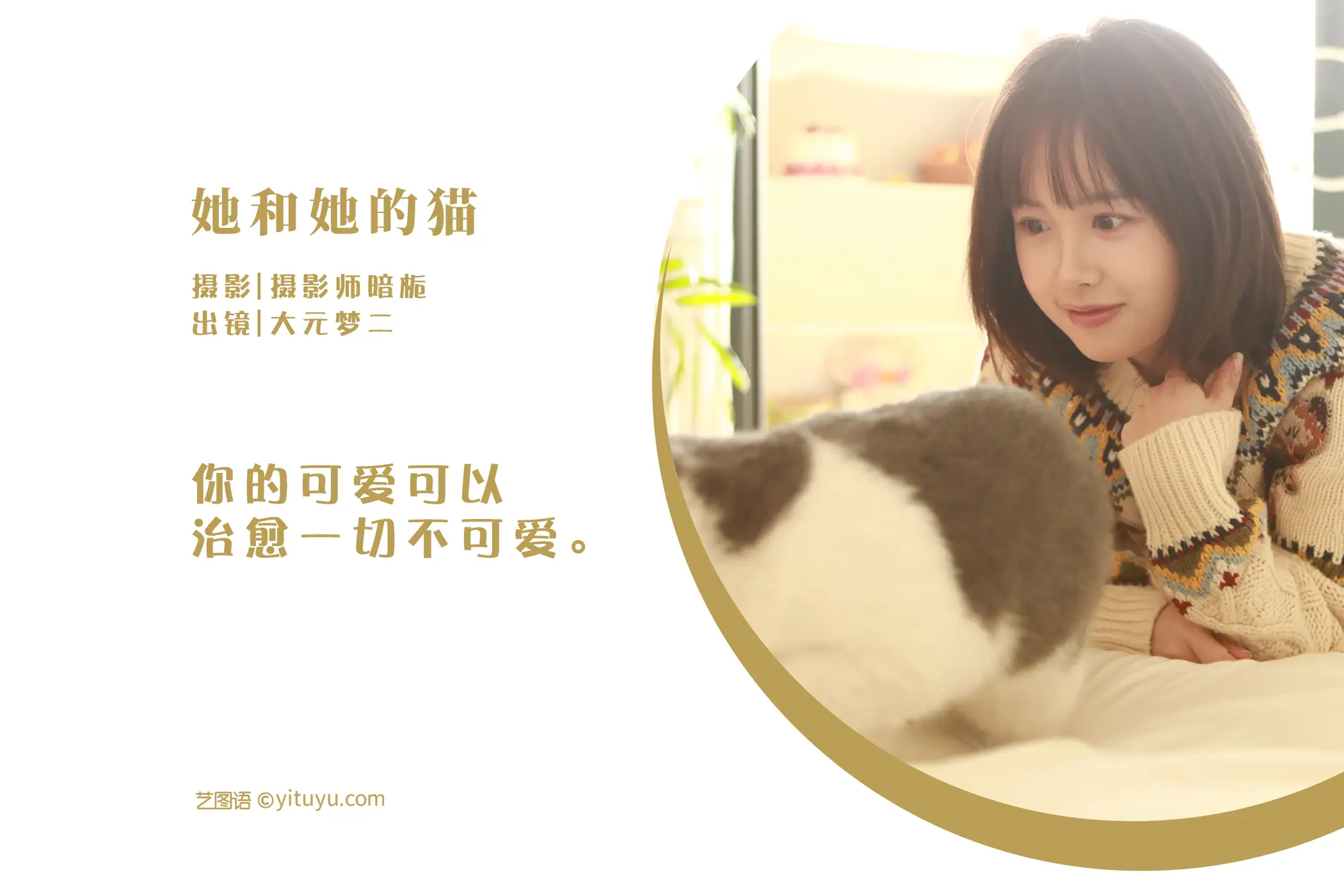 [YITUYU] 2022.05.30 Vol.1032 – She and her cat Dayuan Meng Er#[34P]-2