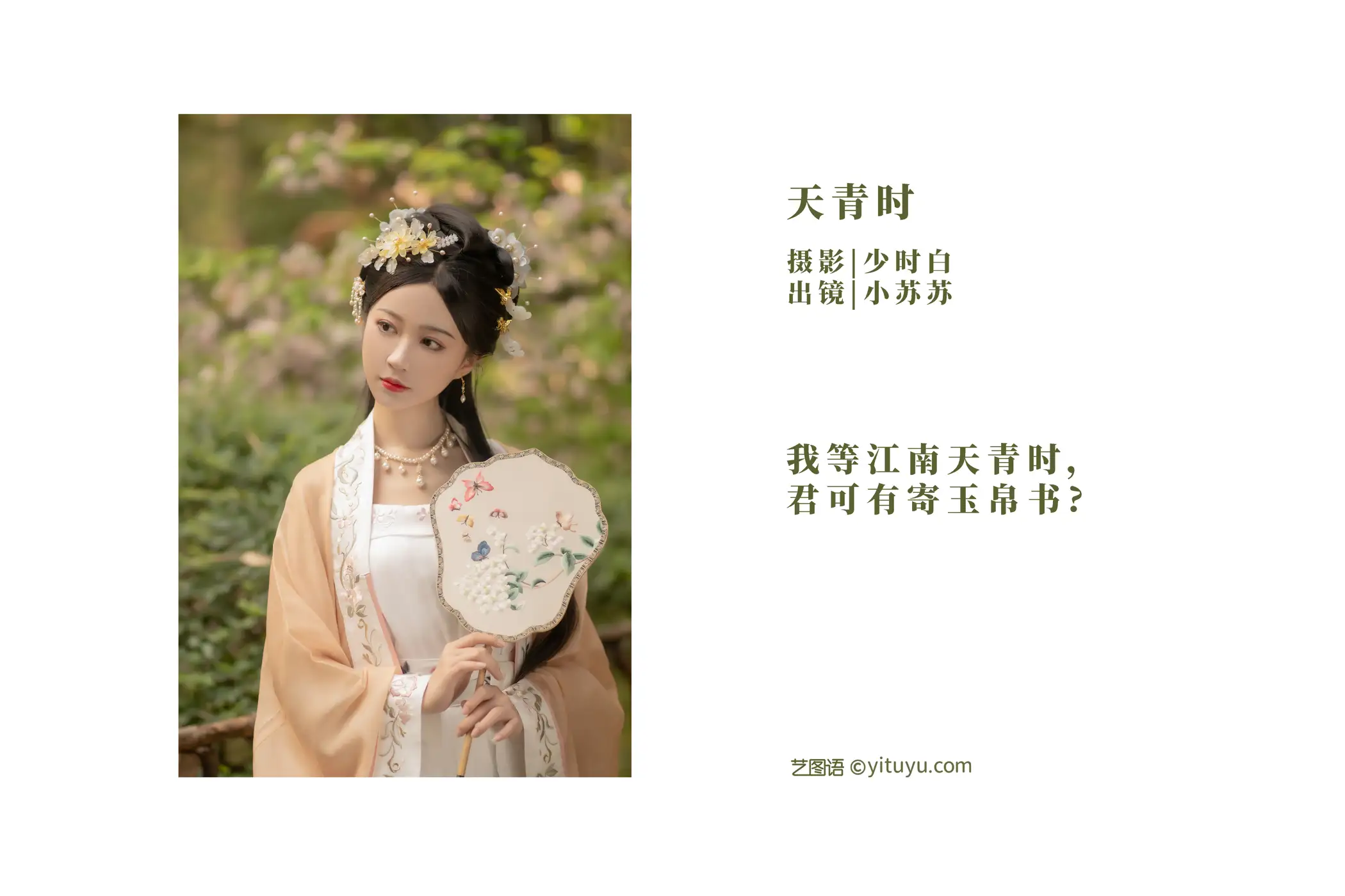 [YITUYU] 2022.11.11 Vol.2412 – When the Sky is Blue – Little Susu from Qiluosheng -Qiluosheng’s little Susu-#[28P]-2